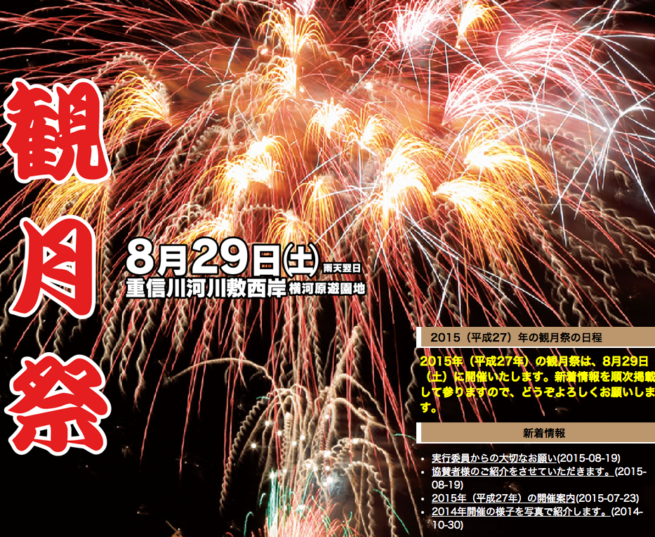 まだ間に合う 15年8月後半花火大会全集 萩野菜ピクルス