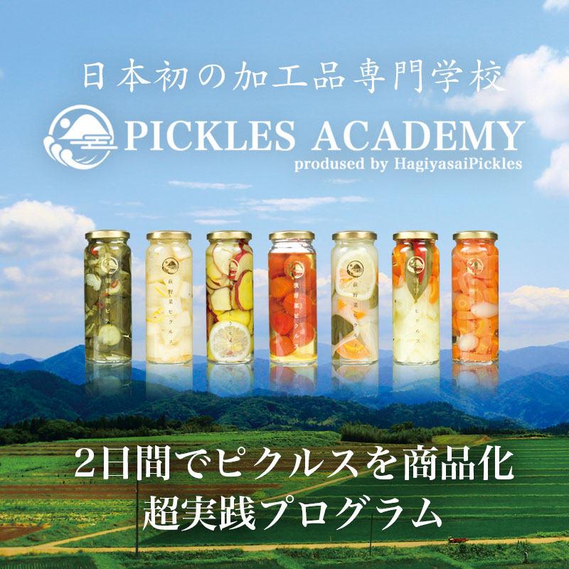 自家製ピクルスを4ヶ月日持ち保存させる5つのポイント 萩野菜ピクルス